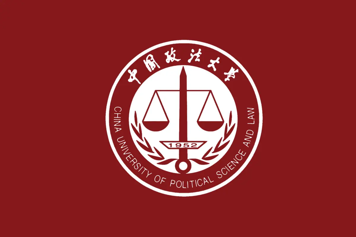 中国政法大学