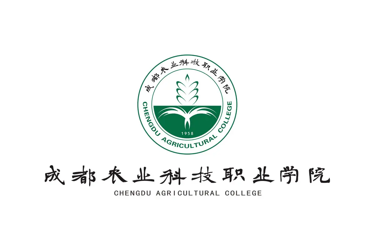 成都农业科技职业学院