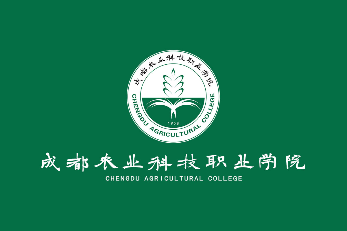 成都农业科技职业学院标志logo图片
