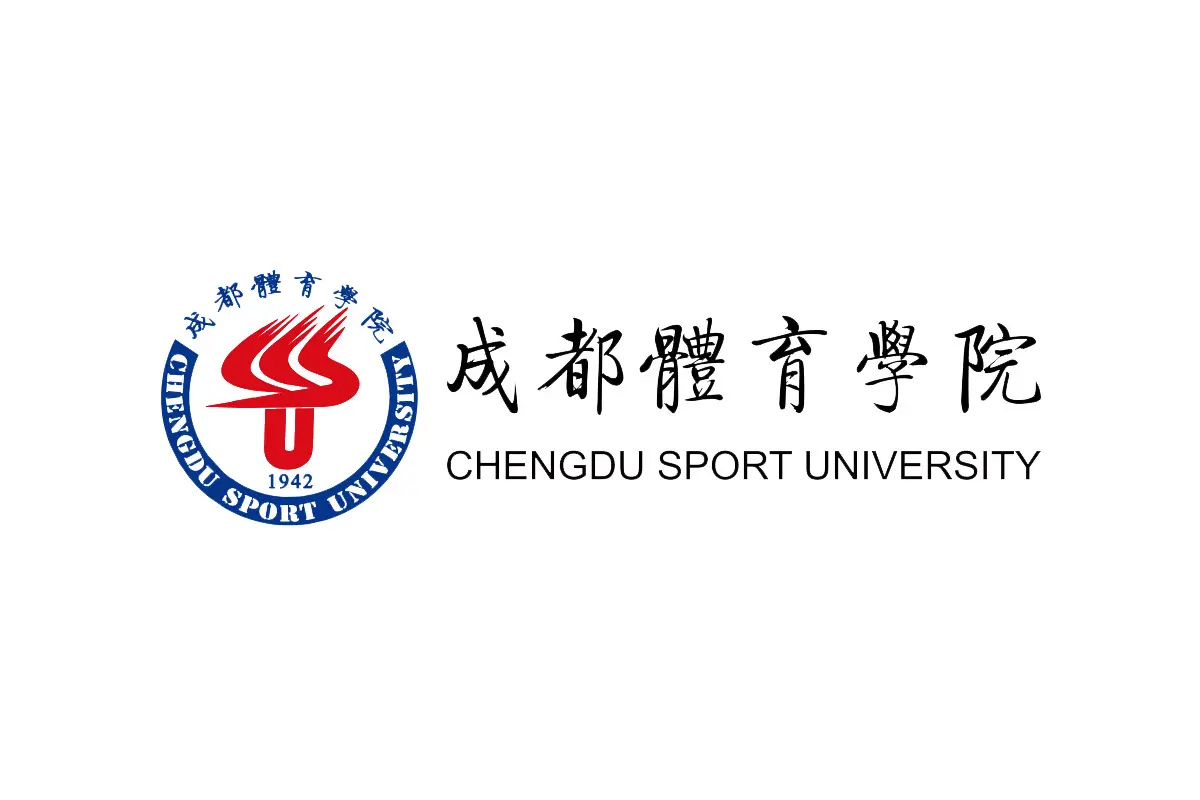 成都体育学院