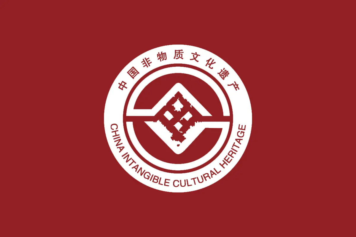 中国非物质文化遗产