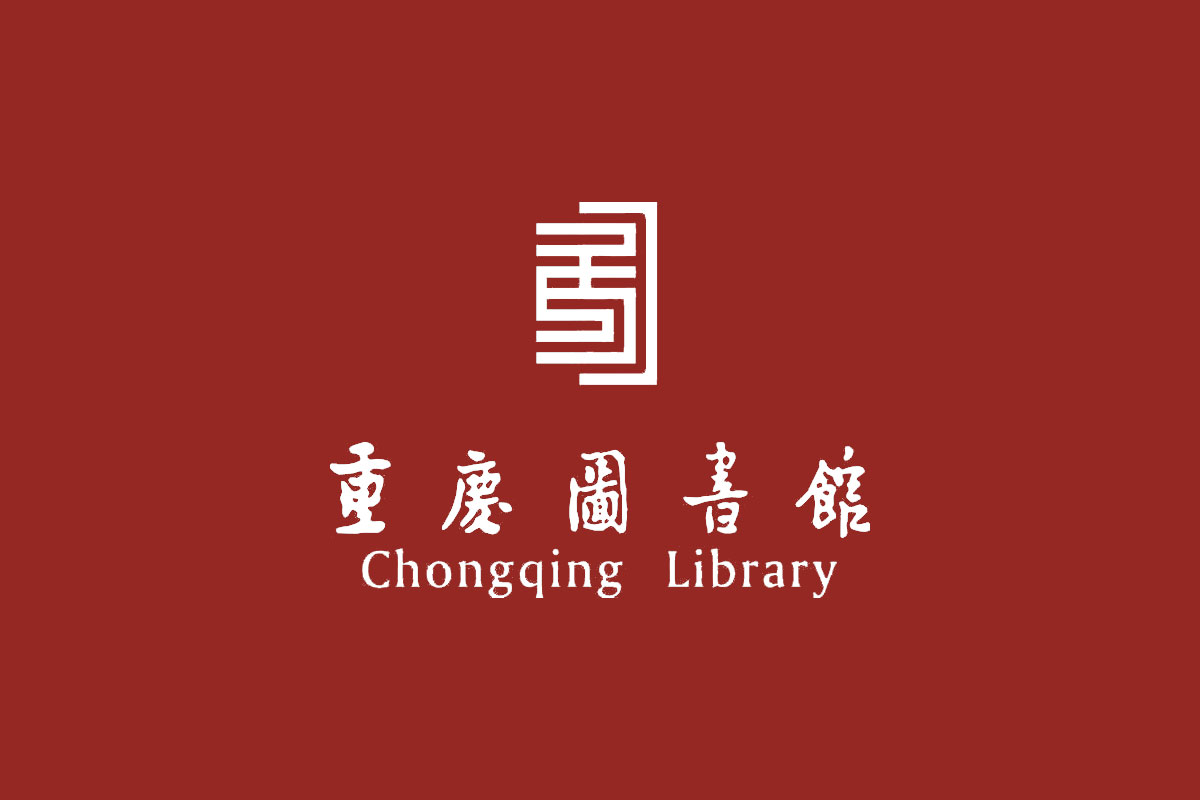 重庆图书馆logo图片