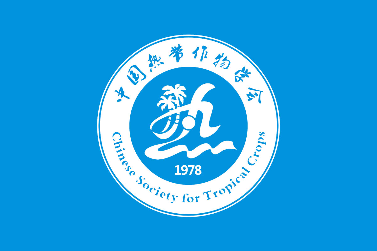 中国热带作物学会logo图片