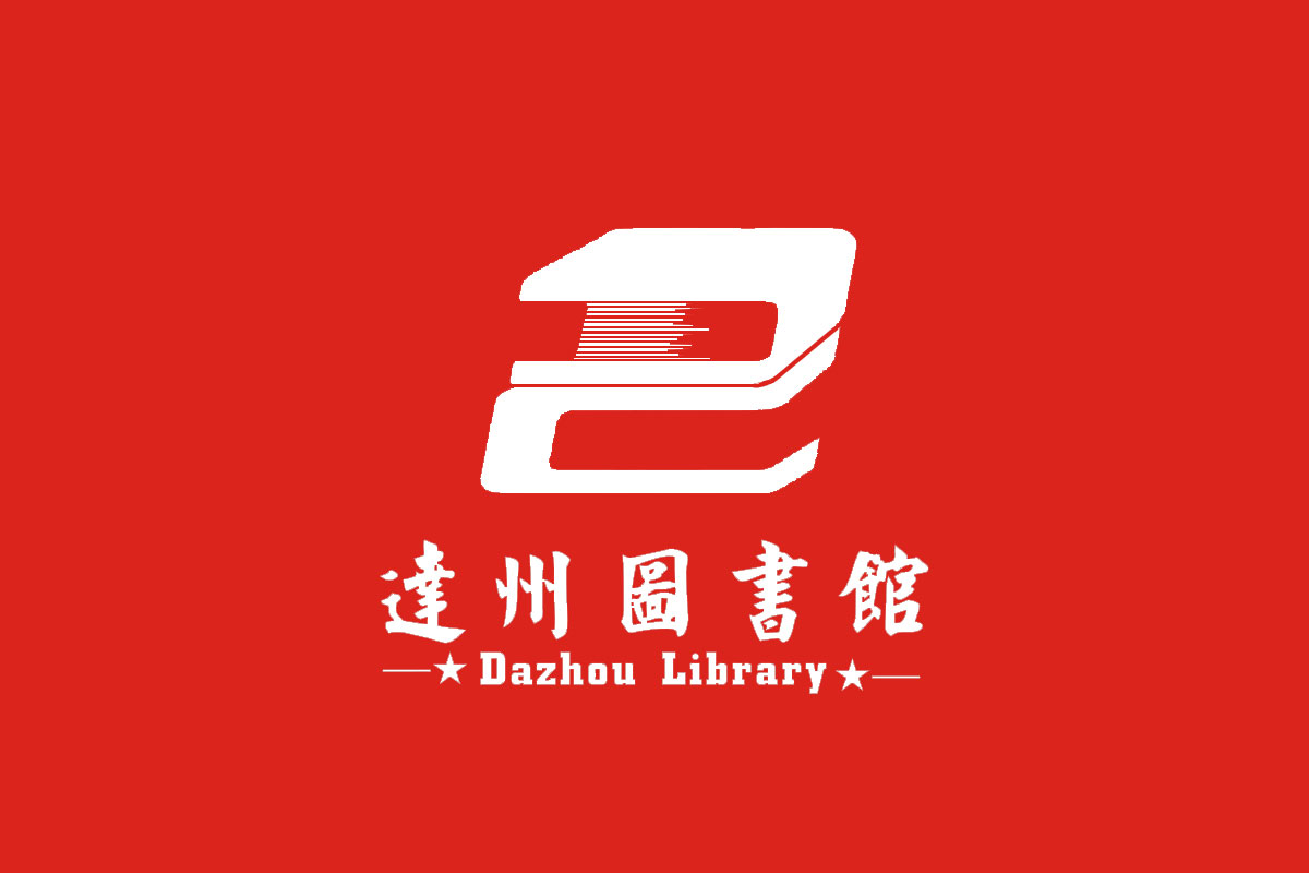 达州图书馆logo图片