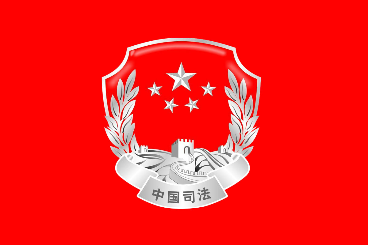 中国司法logo图片
