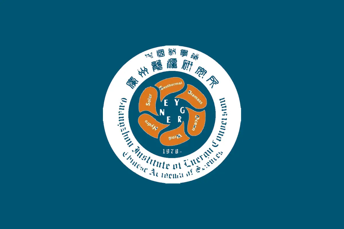 中国科学院高能物理研究所logo图片-诗宸标志设计