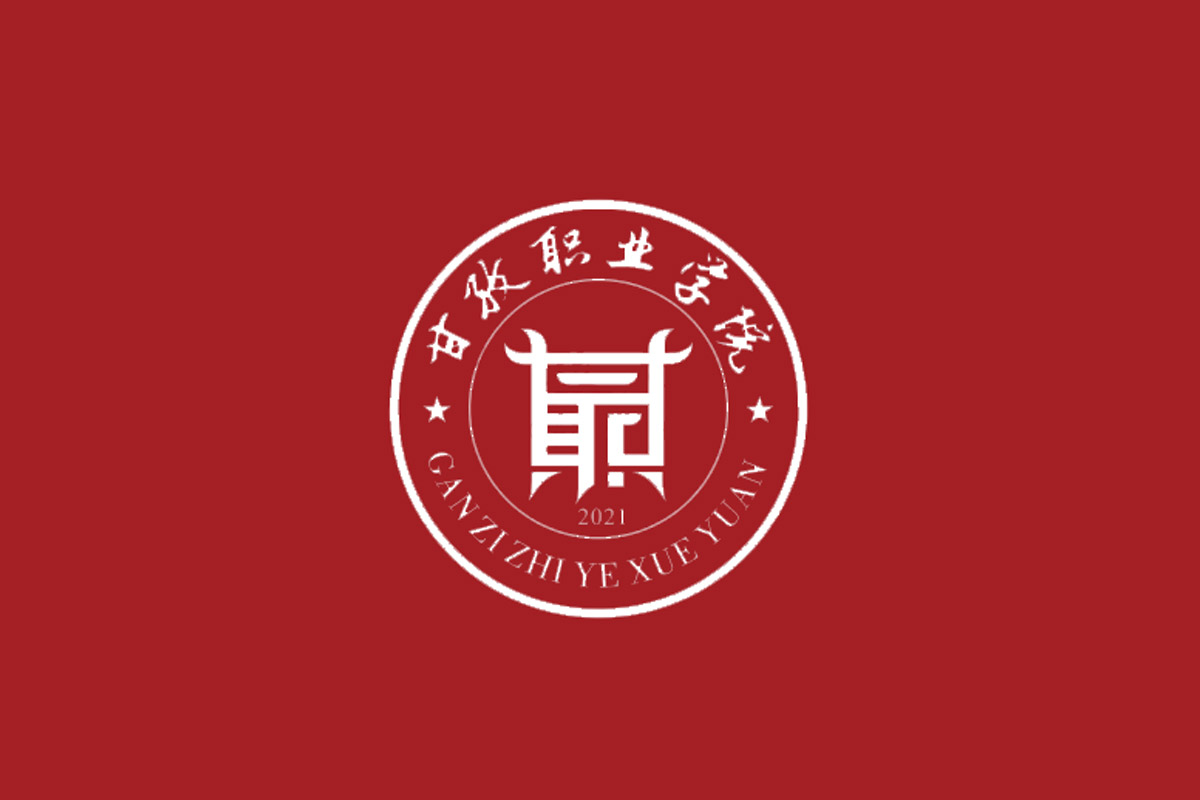 甘孜职业学院标志logo图片