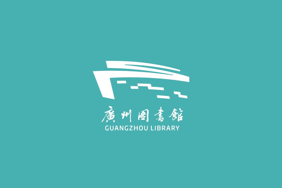 广州图书馆logo图片