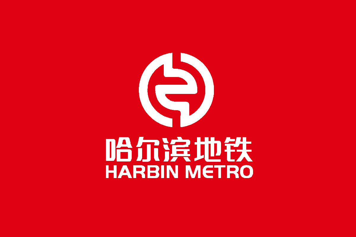 哈尔滨地铁标志logo图片