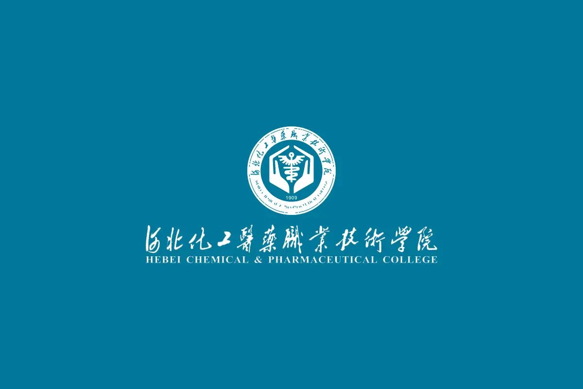 河北化工医药职业技术学院
