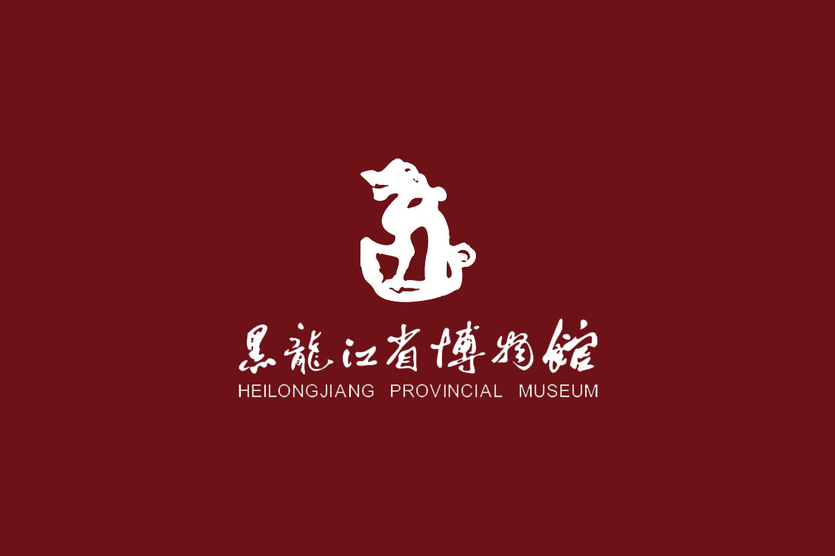 黑龙江省博物馆标志logo图片