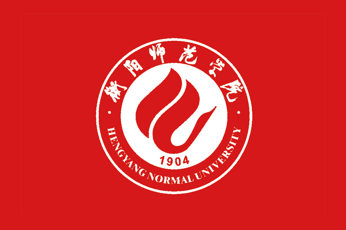 衡阳师范学院标志logo图片