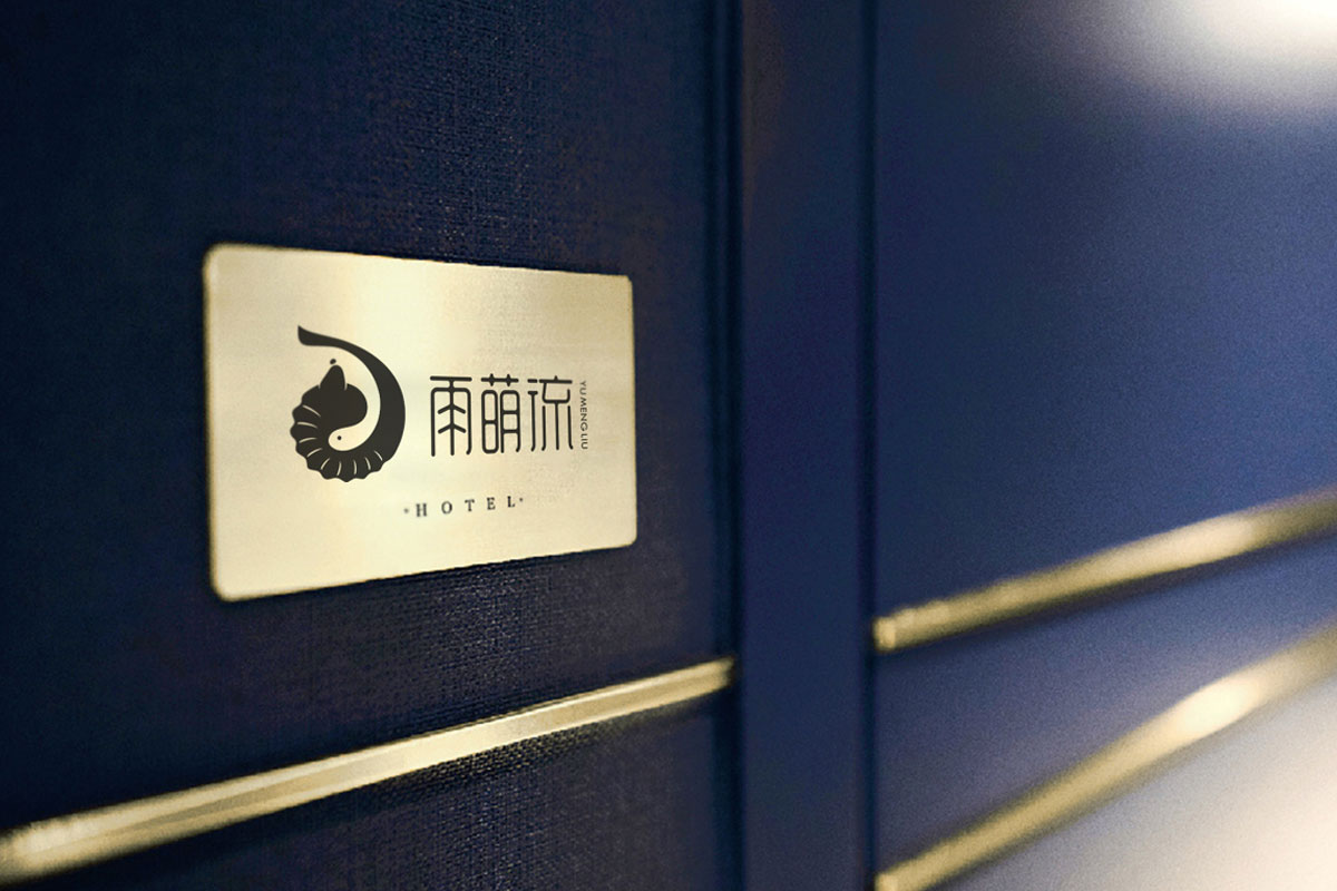 雨萌流酒店标志logo图片