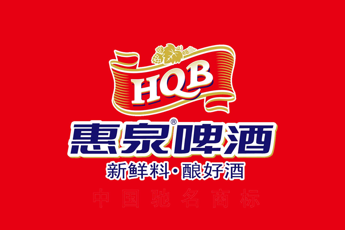 惠泉啤酒标志logo图片