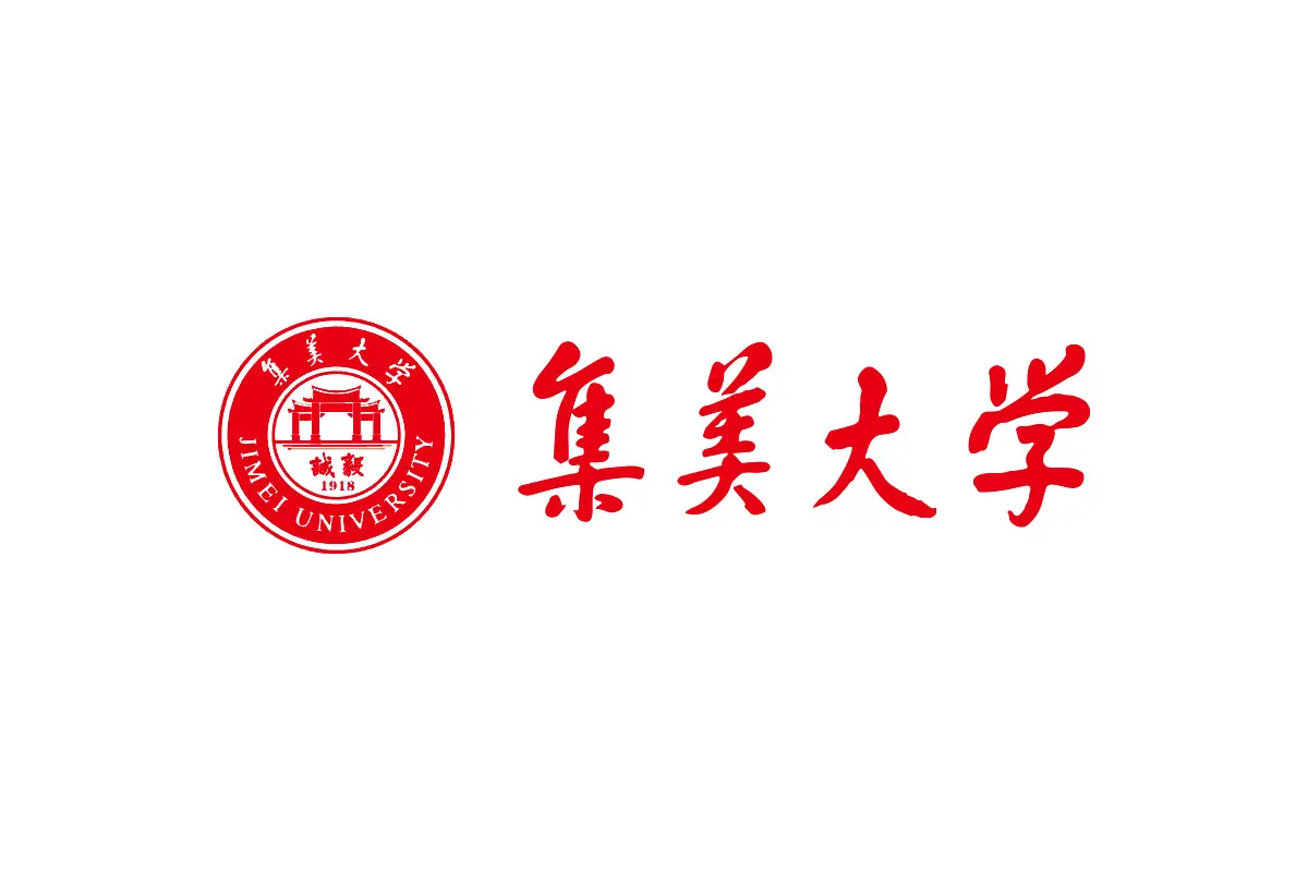 集美大学