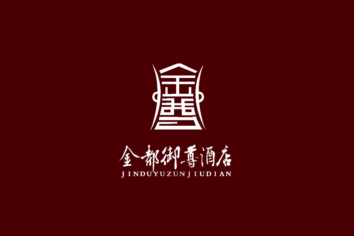 金都御尊酒店标志logo图片