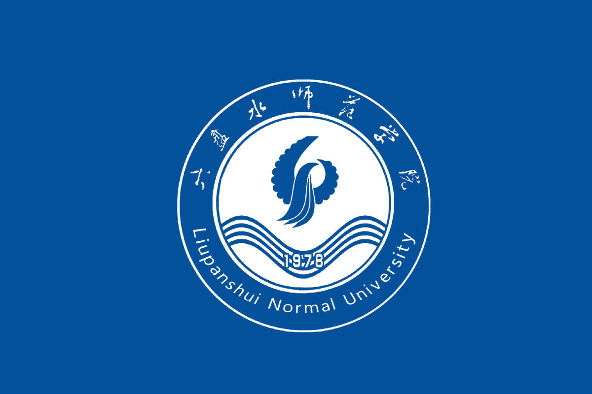 六盘水师范学院标志logo图片