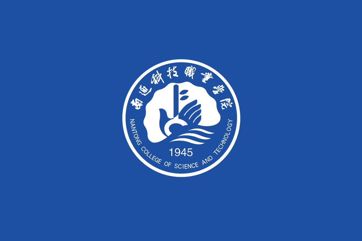 南通科技职业学院标志logo图片