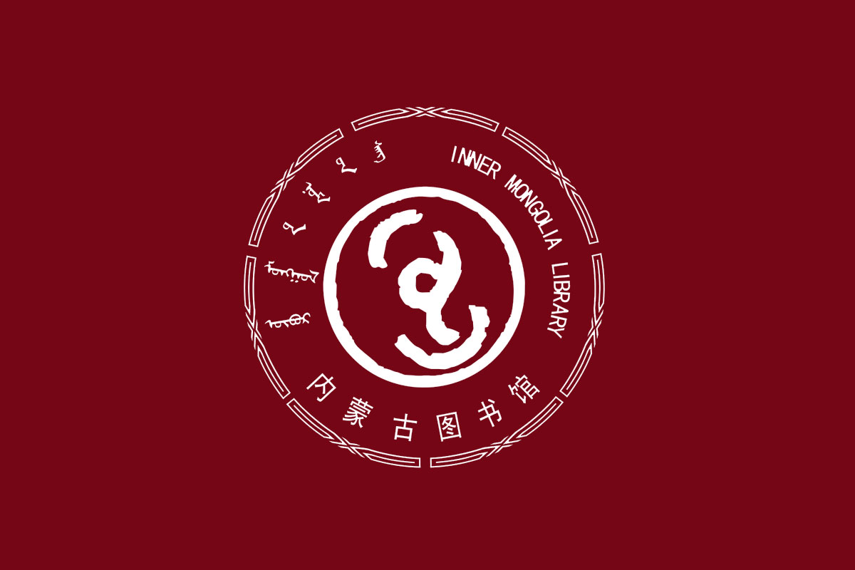 内蒙古自治区图书馆logo图片