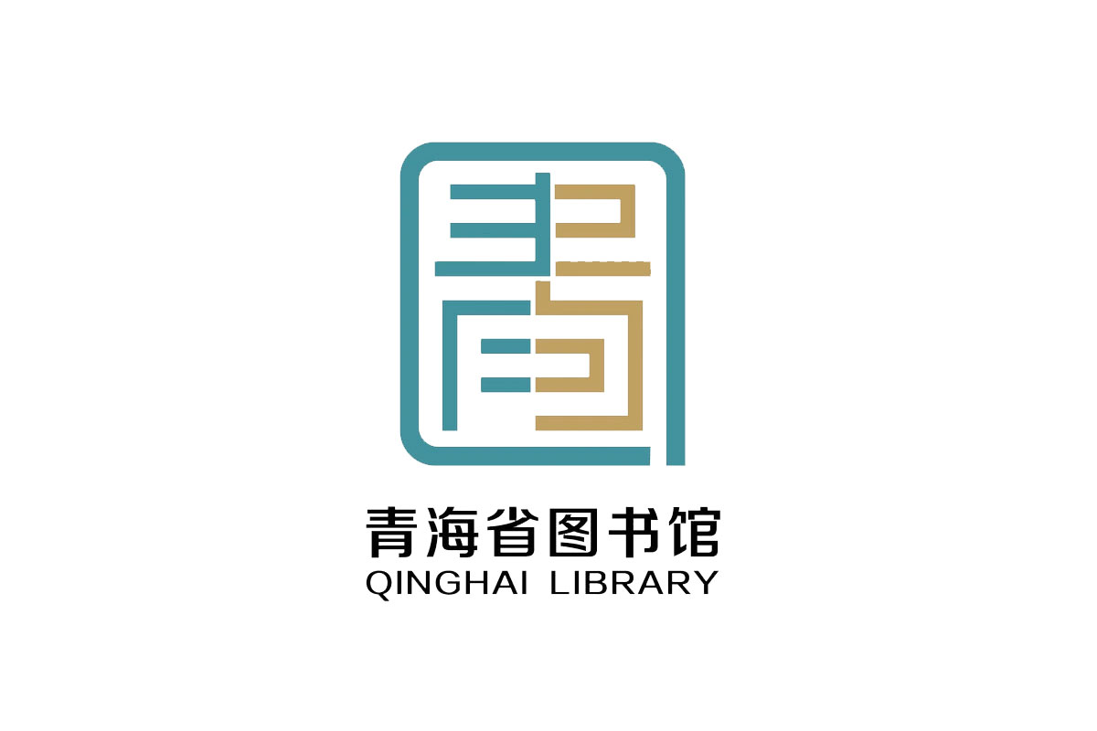 青海省图书馆logo图片