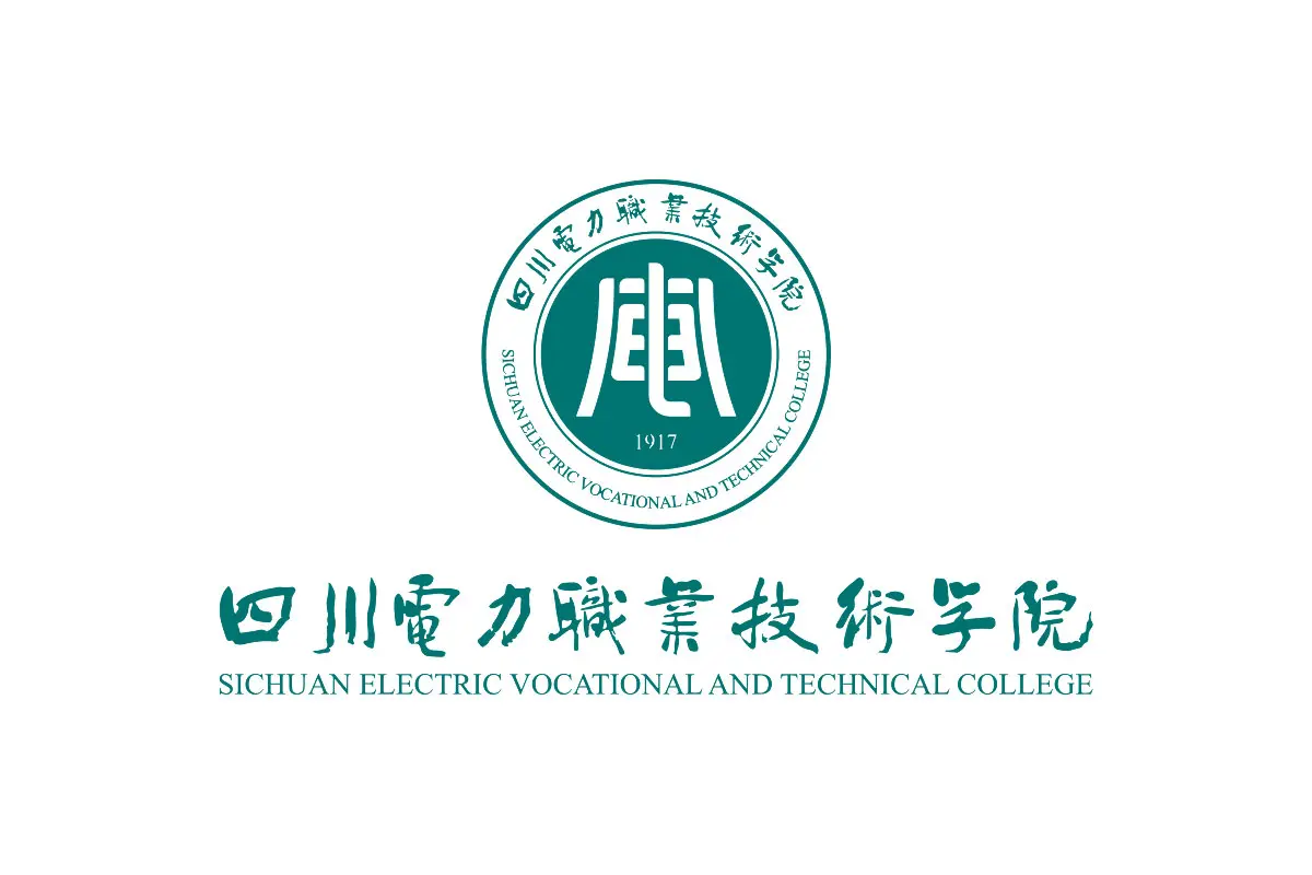 四川电力职业技术学院