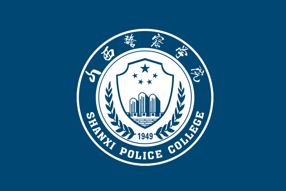 山西警察学院标志logo图片