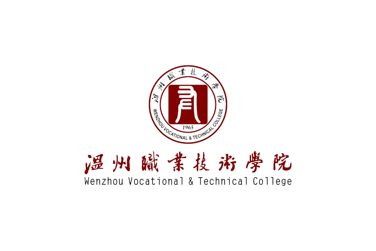 温州职业技术学院
