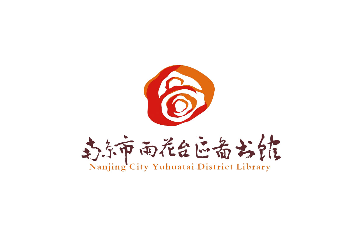 雨花台区图书馆logo图片