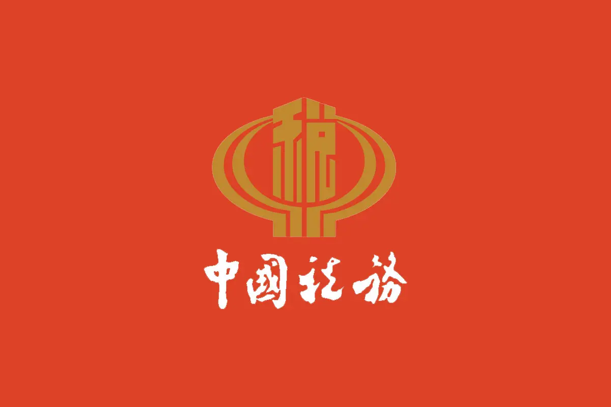中国税务logo图片 - logo9.net