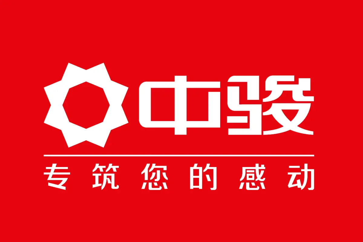 中骏集团