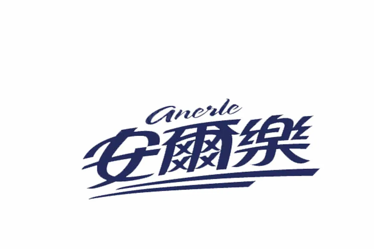 anerle安尔乐