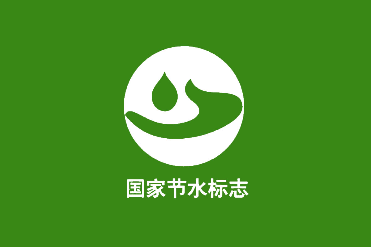 国家节水logo图片