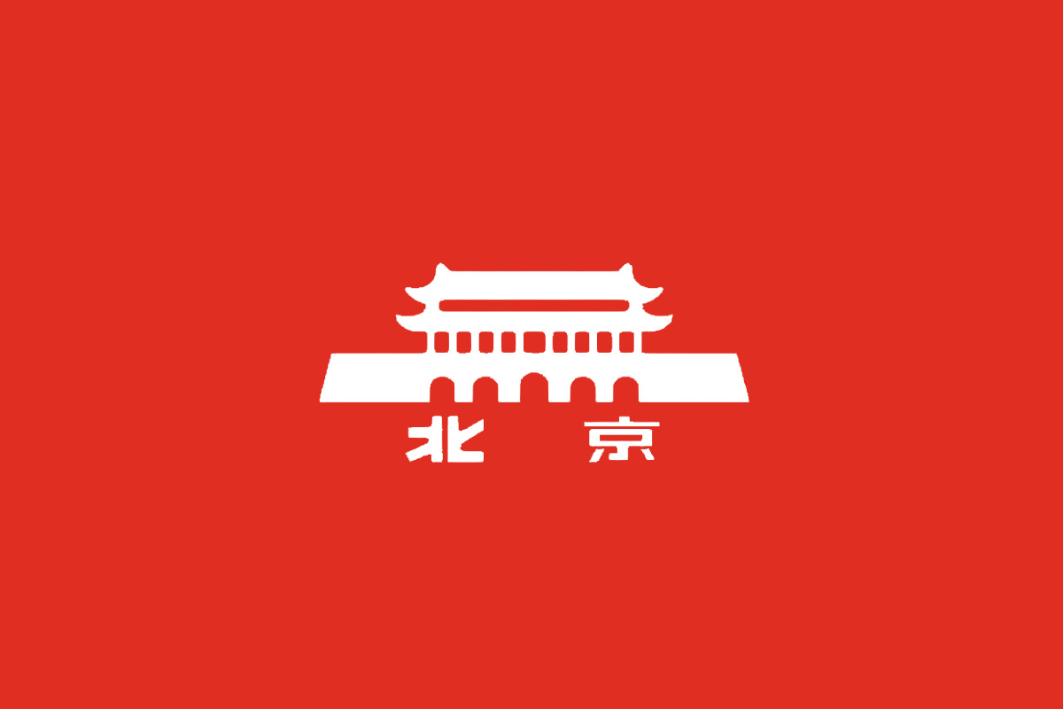 北京表标志logo图片