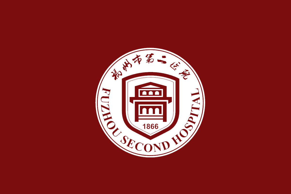 福州市第二医院标志logo图片