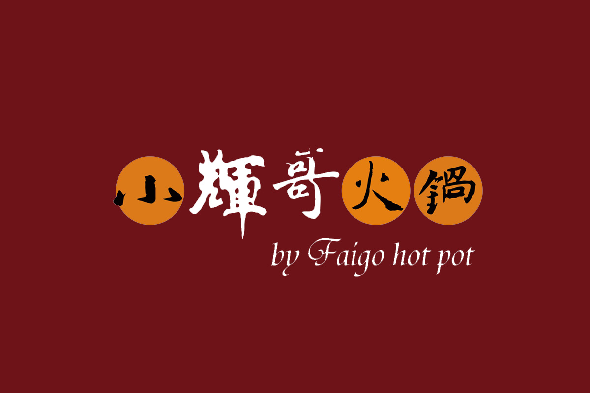 辉哥火锅标志logo图片