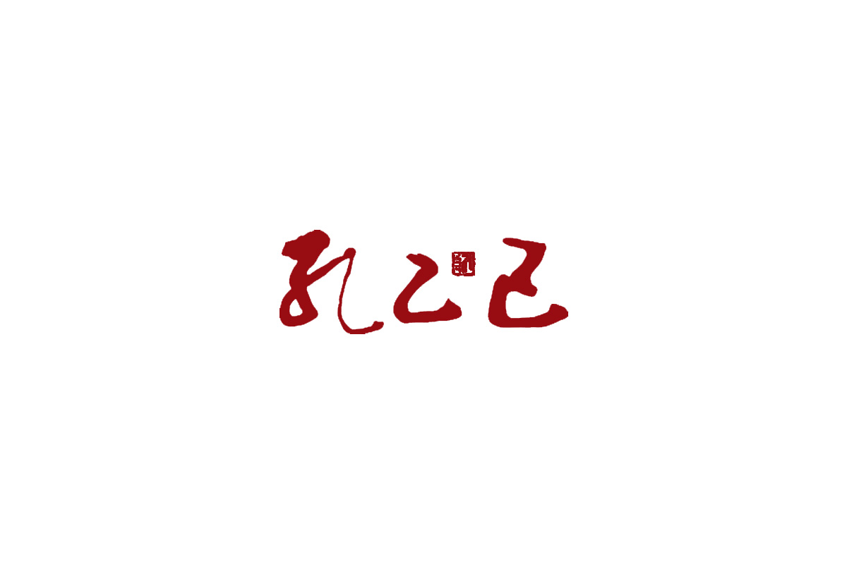 孔乙己logo
