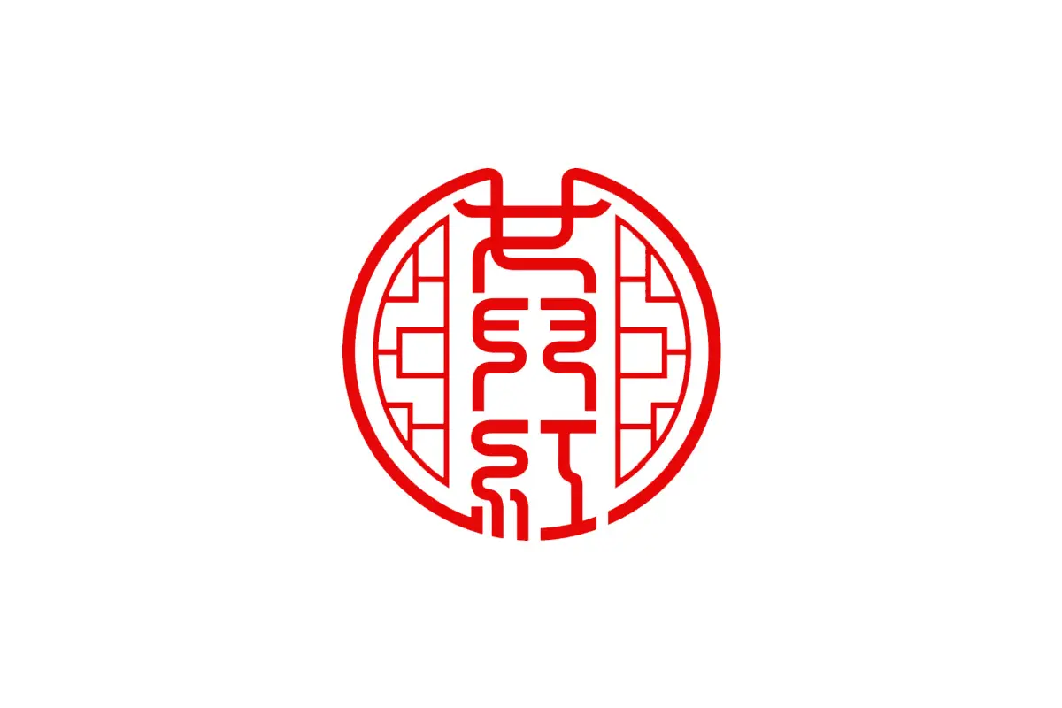 女儿红标志logo图片-诗宸标志设计