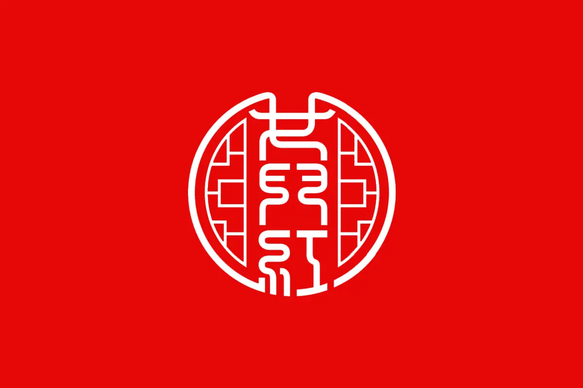 女儿红标志logo图片-诗宸标志设计 - logo9.net