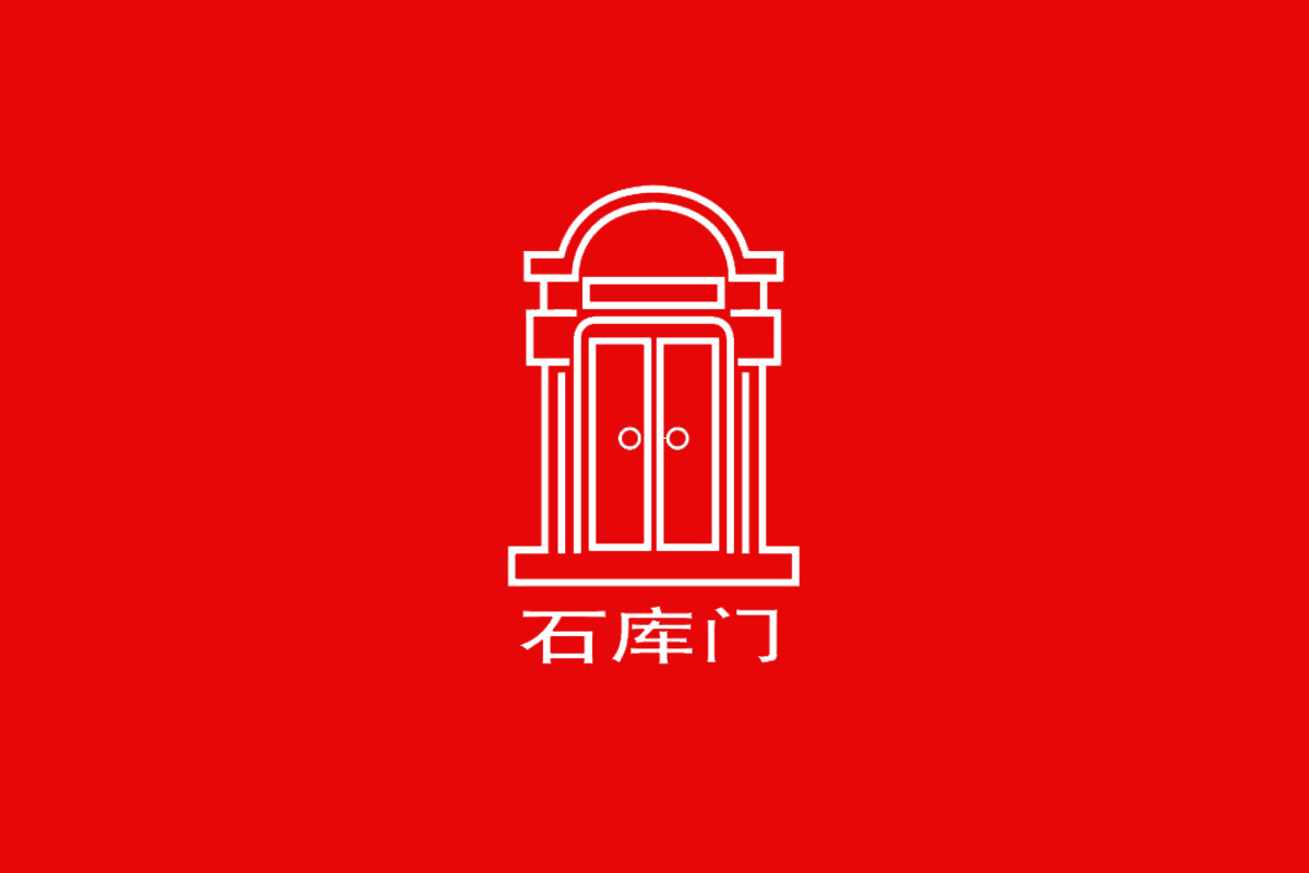 石库门logo