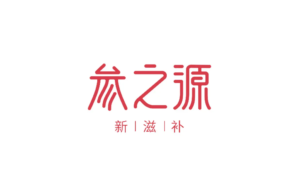 参之源标志logo图片-诗宸标志设计 - logo9.net